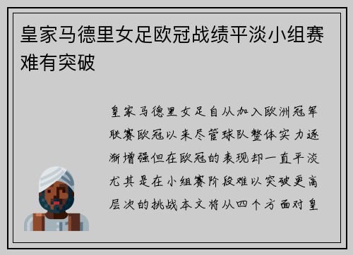皇家马德里女足欧冠战绩平淡小组赛难有突破